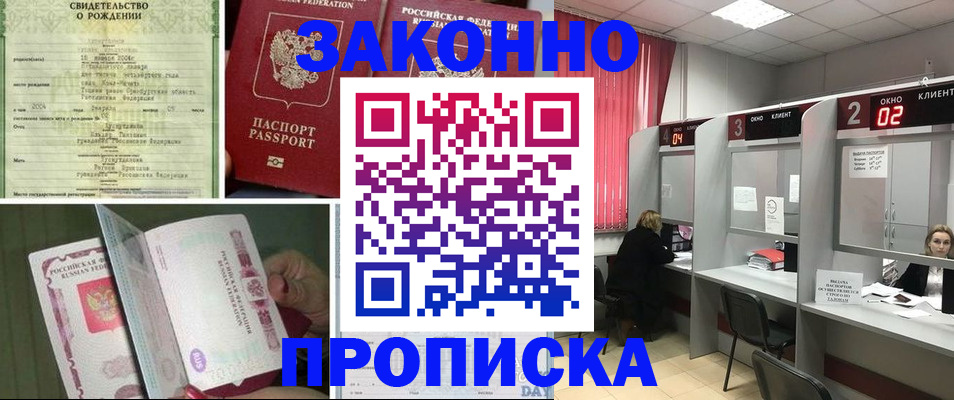 прописка в квартире в Кушве